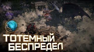 Расщепляем камни на молекулы! Разлом земли на тотемах бесценно! | Path of Exile 2 Билд