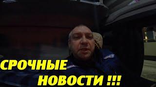 СРОЧНЫЕ НОВОСТИ!!!