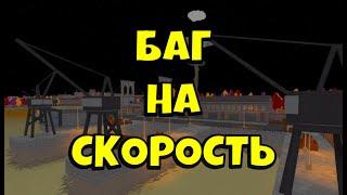 БАГ На Скорость В  Super Power Training Simulator