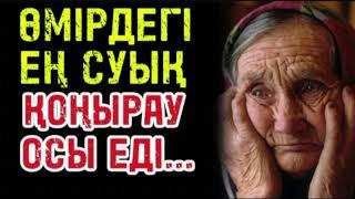 ӨМІРДЕГІ ЕҢ СУЫҚ ҚОҢЫРАУ ОСЫ ЕДІ.... Өкініш тірідей өртеді.   (Желіден алынған)