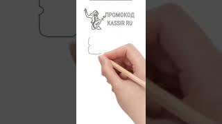 Промокод Для KASSIR RU