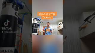 #shorts #timafost #tik_tok #youtube #best #tiktok