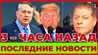 3 – ЧАСА НАЗАД ПОСЛЕДНИЕ НОВОСТИ #europe #новости