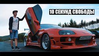 10 СЕКУНД СВОБОДЫ - СЕДЬМАЯ СЕРИЯ.