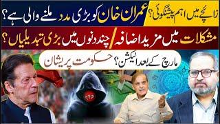 Imran Khan gets big help|| Latest Predictions| The government is worried|| Dr Umer Farooq Astrologer