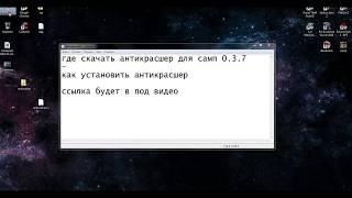 БЕЗОПАСНЫЙ АНТИКРАШЕР ДЛЯ SAMP