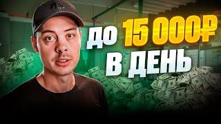 до 15000 РУБЛЕЙ в ДЕНЬ не вставая с дивана. Онлайн заработок