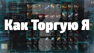 Процесс моей схемы торговли в EVE Online / Не гайд