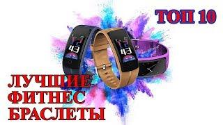 Топ 10 Самые лучшие фитнес браслеты на AliExpress | Смарт браслет с AliExpress