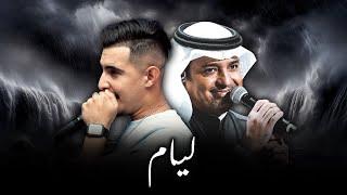 HICHEM TGV X RASHED AL MAJED  - LYAM (ALI S REMIX)