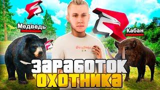 ОХОТУ ОБНОВИЛИ? ЗАРАБОТОК ОХОТНИКА на RODINA RP за ЧАС! (GTA CRMP)