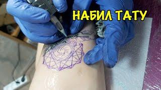 VLOG: Набил тату / Тату в 16 лет / Андрей Стародубцев