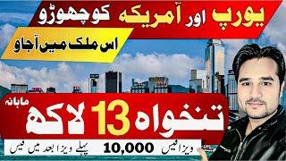 High Salary Country in the World | Easy Visa Countries | Visa Free Country#job #visafreecountries