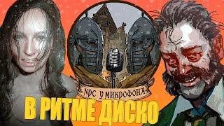 Disco Elysium, Resident Evil 7, Итоги Game Awards 24 | NPC у микрофона #5