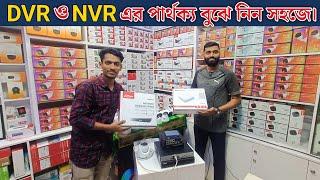 DVR ও NVR এর পার্থক্য সহজেই জেনে নিন। Different between DVR vs NVR