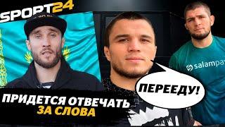 Придется ОТВЕЧАТЬ ЗА СЛОВА / Морозов – обещание Нурмагомедова и дебют в UFC