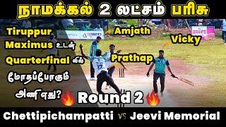 Chettipichampatti Vs Jeevi Memorial | Round 2 | Namakkal BFCC 2 Lakh Tournament | #indvsaus #ct2025