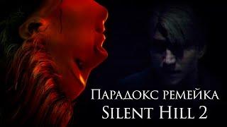 Как ремейк убил и возродил Silent Hill 2