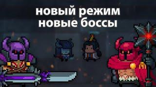 Новые боссы | Новый режим | Soul knight