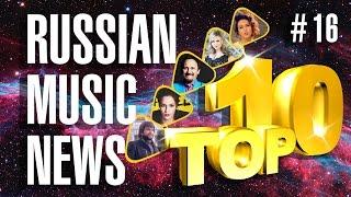 New Russian Clips 2016 - New Music # 16