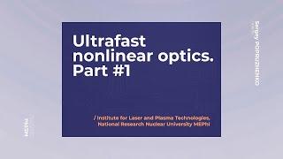 POPRUZHENKO Ultrafast nonlinear optics Part#1