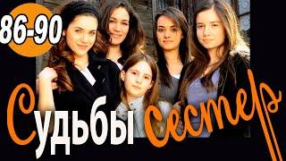 Турецкий сериал, драма 86-90 серии