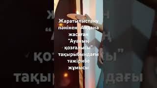 “Ауаның қозғалысы” жаратылыстану пәні