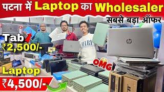 पटना में laptop का wholesaler | Second hand Laptop in Patna | Cheapest laptop Market in Patna Bihar