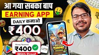 Game khel kar paisa kaise kamaye | online paisa kamane wala game app | online earning new app 2025