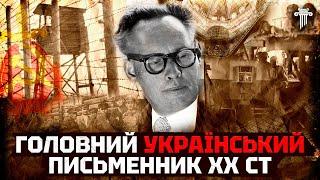 Іван Багряний: він вивів українську літературу на СВІТОВИЙ рівень