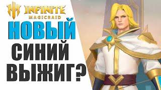 Infinite Magicraid - НОВОСТИ - 25 миф. осколков всем | Новый синий ВЫЖИГАТЕЛЬ? | Агата отстой?