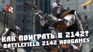 КАК СЕЙЧАС ПОИГРАТЬ В BF2142? | Battlefield 2142 NovGames