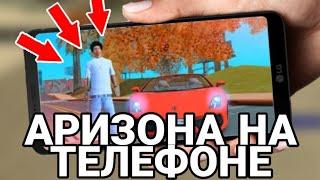 ЗАШЕЛ НА АРИЗОНУ С ТЕЛЕФОНА! ЛУЧШИЙ МОБИЛЬНЫЙ САМП СЕРВЕР! ARIZONA MOBILE (Samp)