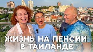 Как прожить на пенсию в Таиланде