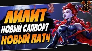 ЛИЛИТ - НОВЫЙ ГЕРОЙ - ОБЗОР - ПАЛАДИНС - Paladins Lilith