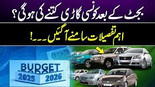 New Car Prices After Budget Revealed | Budget 2025-26 | GNN