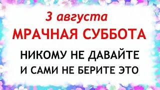 3 августа день Онуфрия. Что нельзя делать 3 августа в день Онуфрия. Народные приметы и Традиции Дня.