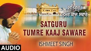 SATGURU TUMRE KAAJ SAWARE | ISHMEET SINGH |  SATGURU TUMRE KAAJ SAWARE