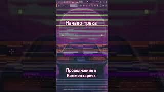 Мой первый трек в стиле Synthwave / FL Studio / Ilya Malakhov - Found Myself #flstudio #synthwave