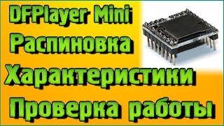 DFPlayer Mini – Обзор, Распиновка, Характеристики, Проверка работы без микроконтроллера