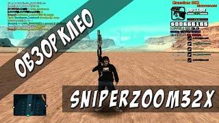 Sniper Zoom 32x / ЗУМ ДЛЯ ВИНТОВКИ