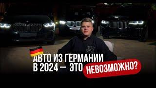 BMW X6 из Германии в 2024 году "Никто не может , а мы смогли"