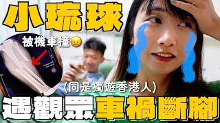 一個人妻獨遊小琉球遇港人車禍全島停電+去錯醫院連環不幸事件 4日3夜玩日出獨木舟/潛水看海龜 沙灘發現可愛狐獴｜SASA滾動中