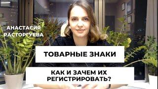 Что такое товарный знак? Как его регистрировать? Штрафы за использование чужого товарного знака