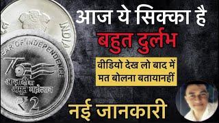 2 Rupees Coins Akam | 2 Rupees Akam Coin Value | Akam Tow Rupees Coin 2021,2022,2023,2024