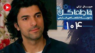 Fatmagul - Episode 104 - سریال فاطماگل - قسمت 104 - دوبله فارسی