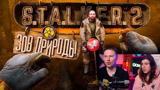 S.T.A.L.K.E.R. 2: Heart of Chornobyl "Баги, Баги, Баги" | РЕАКЦИЯ на Мармока