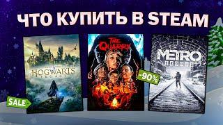 ЗИМНЯЯ РАСПРОДАЖА STEAM 2024 // ЧТО КУПИТЬ НА РАСПРОДАЖЕ СТИМ?