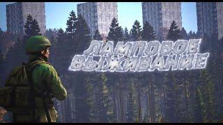 DayZ PODPIVAS CHERNARUS  пытаемся выживать на просторах необъятной