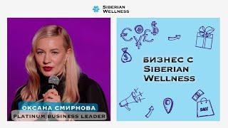 Оксана Смирнова – новый Platinum Business Leader